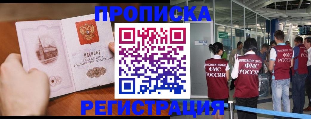 прописка законно в Коврове